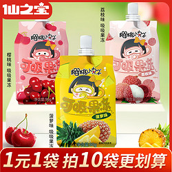 仙之宝 果汁型吸吸果冻袋装便于携带办公室零食多口味休闲食品90g*1袋 菠萝味90g