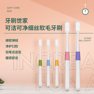  可洁可净 深层清洁口腔 成人软毛牙刷  5支