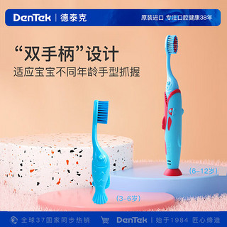 DenTek 德泰克 儿童软毛牙刷组合 4支 赠：成人牙刷1支