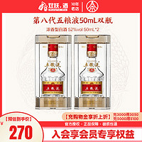 五粮浓香 五粮液52度普五小酒第八代50ml*2瓶装浓香型白酒（3人团）