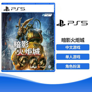 PlayStation SONY 索尼 PS5游戏 暗影火炬城 国行游戏光盘银河战士恶魔城