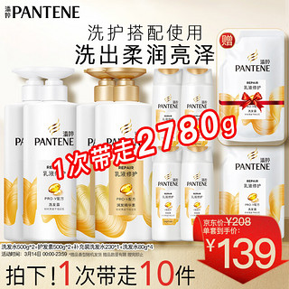 PANTENE 潘婷 乳液修护洗护套装(洗500X2+护500X2+洗80X4+洗230)g洗发护发