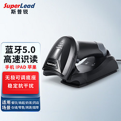 SUPERLEAD 斯普锐 2620BT包含底座蓝牙无线扫码枪/扫码器/扫描枪/条码器/条码枪/一维二维码