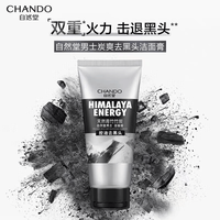 自然堂 CHANDO洗面奶套装男士专用控油去黑头深层清洁补水正品保湿护肤品 100g