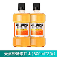 李施德林 基础护理系列 天然橙味500ml*2瓶