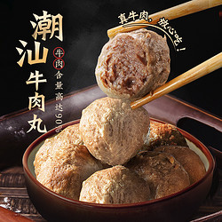 今锦上 手打正宗潮汕牛肉丸关东煮牛肉串撒尿牛丸火锅食材125g*1袋