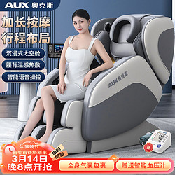 AUX 奧克斯 按摩椅家用全身太空艙全自動多功能零重力智能電動按摩沙發按摩機送爸爸父母親節 米灰色