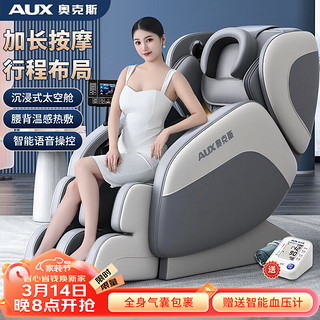 AUX 奥克斯 按摩椅家用全身太空舱全自动多功能零重力智能电动按摩沙发按摩机送爸爸父母亲节 米灰色