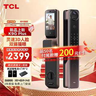 TCL 灵速3D人脸双摄猫眼全自动智能门锁K9G Plus指纹密码锁可视频监控