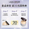 罗拉玛希 （LAURA MERCIER）焕颜透明蜜粉 中样 2g 【尝鲜礼】散粉2g