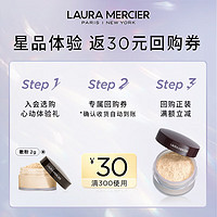 罗拉玛希 （LAURA MERCIER）焕颜透明蜜粉 中样 2g 【尝鲜礼】散粉2g