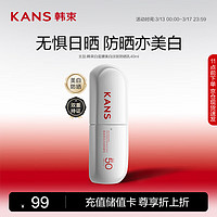 KANS 韩束 KAN’S）白蛮腰美白淡斑防晒乳40ml清爽保湿不油腻护肤