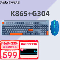 logitech 罗技 K865+G304无线电竞游戏键鼠TTC红轴蓝牙键盘 K865蓝色+G304蓝色+桌垫