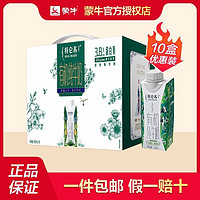 特仑苏 2月产新产蒙牛特仑苏有机纯牛奶梦幻盖250ml*10盒装整箱团购优惠