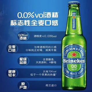 喜力（Heineken）无醇0.0啤酒  低度全麦酿造啤酒 荷兰 330ml*6瓶（非原箱）