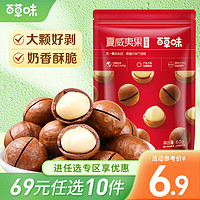 Be&Cheery 百草味 夏威夷果100g