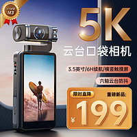 欧达（ORDRO）M3 5K运动相机摄像机3.5英寸手持微单云台数码口袋便携美颜摄影vlog旅行骑行钓鱼便携迷你