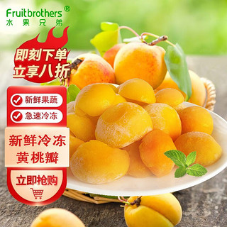 Fruitbrothers 水果兄弟 水果罐头