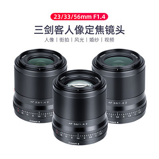 唯卓仕23/33/56mm F1.4尼康口自动对焦镜头APS-C画幅适用于Z卡口Z30 ZFC Z50微单相机大光圈人像定焦镜头 AF 56/1.4 Z（黑色） 标配+唯卓仕Pro系列UV镜（52