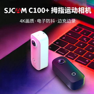 SJCAM 速影C100拇指运动相机摩托车行车记录仪第一视角头戴vlog运动骑行摄像机无卡