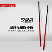 金泉 炎龙GTL轻量综合钓竿28调碳素超轻超硬休闲台钓鱼竿手杆耐用