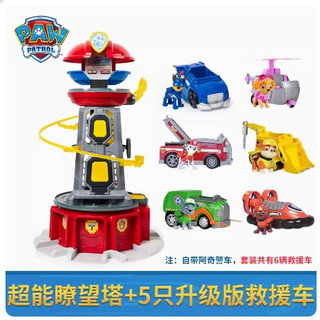 Paw Patrol 汪汪队立大功 超能瞭望塔+5辆大救援车