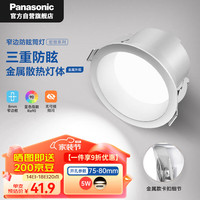 松下(Panasonic)防眩led筒灯嵌入式高显色金属铝客厅筒灯 5瓦4000K 开孔75-80mm