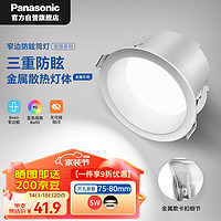 松下（Panasonic）防眩led筒灯嵌入式高显色金属铝客厅筒灯 5瓦4000K 开孔75-80mm