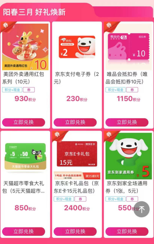 移动和包 积分惠生活 兑2-10元支付宝红包