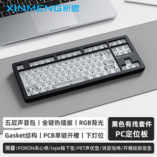 新盟新盟M87ProV2客制化机械键盘三模无线蓝牙有线87键gasket全键热插拔RGB电竞游戏办公侧刻男女生 黑色套件-有线单模-RGB-无轴体(V2版） 87键