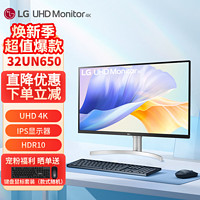 LG 乐金 32UN650-W 31.5英寸4K IPS HDR 超清办公设计显示器 内置音箱 升降底座 FreeSync 高清电脑显示屏幕