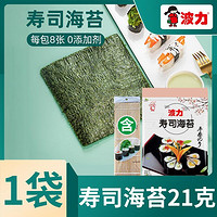 POLI 波力食品 8张波力寿司烧海苔21g原味即食紫菜手卷包饭 包装囤货零食