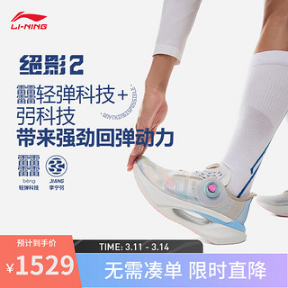 LI-NING 李宁 绝影2 中性跑鞋  ARRU001