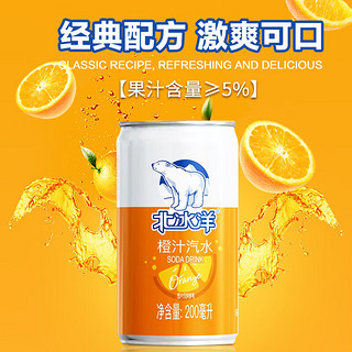 北冰洋 橙汁汽水老北京果味汽水 200ml*24罐