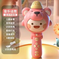 智家家无线蓝牙儿童话筒音响一体卡拉ok唱歌玩具k歌手机麦克风 粉【儿歌+故事+古诗+歌曲+变声】 蓝牙版