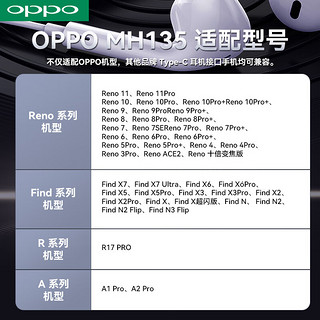 OPPO MH135有线耳机 半入耳式3.5mm圆孔TypeC手机电脑Reno10 Pro Reno9 Reno8 Reno7 K10X K9 3.5mm接口 白色