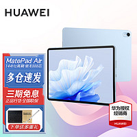 HUAWEI 华为 平板电脑MatePad Air 11.5英寸144Hz高刷2.8K全面屏游戏护眼影音平板iPad 8G+128G WiFi版 星河蓝 标配