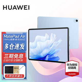 华为平板电脑MatePad Air 11.5英寸144Hz高刷2.8K全面屏游戏护眼影音平板iPad 8G+128G WiFi版 星河蓝 标配