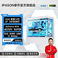 IPASON 攀升 i7 14700KF/RTX4070TiSUPER电竞游戏台式电脑设计师主机