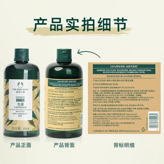 88VIP：THE BODY SHOP 英国The Body Shop美体小铺防脱生姜清洁洗发水清爽止痒400ml*2