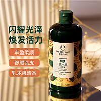 THE BODY SHOP TheBodyShop美体小铺控油洗发露滋养深层修护乳木果洗发水400ml