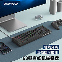 ColorReco 卡乐瑞可 C068无线蓝牙机械键盘热插拔便携笔记本电脑办公键盘