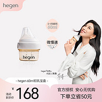 hegen 奶瓶 新生婴儿宽口径PPSU仿母乳原装进奶瓶60ml(适合0-1个月宝宝)