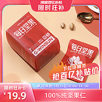 知味轩 小红盒每日纯坚果仁孕期孕妇儿童7日装140g