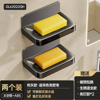 尔沫(EM)壁挂式香皂盒沥水免打孔贴墙肥皂盒创意浴室用品卫生间置物架皂碟 【沥水标准款】枪灰色-2个装