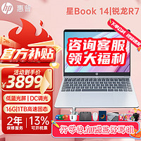 HP 惠普 星Book 14 七代锐龙版 14.0英寸 轻薄本 银色（锐龙R7-7730U、核芯显卡、16GB、1TB SSD、1080P、IPS、60Hz）