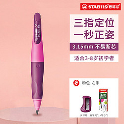 STABILO 思笔乐 B-46870-5 胖胖铅自动铅笔 粉色 HB 3.15mm 单支装