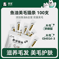 笑宠 鱼油猫条100支整箱囤货猫咪零食罐头营养成幼猫湿粮零食用品