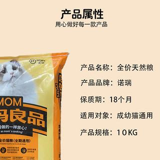 诺瑞猫粮 良品成猫幼猫通用型鸡肉海洋鱼全价猫干粮 全期猫粮10kg