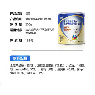 倍酷幼犬狗老年犬猫新生幼猫咪宠物羊奶粉 犬用羊奶粉200g